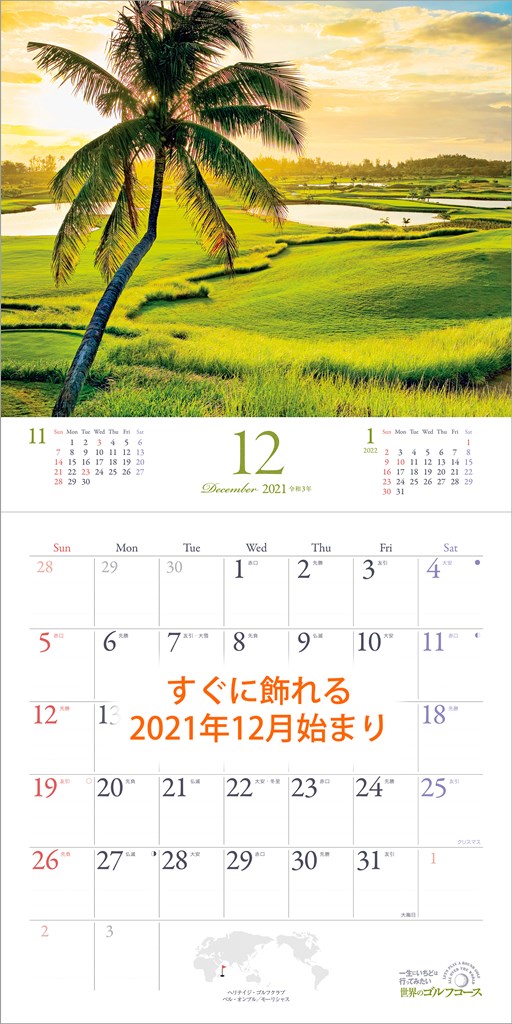 楽天ブックス 楽天ブックス限定特典 世界のゴルフコース 22年 カレンダー 壁掛け 風景 特典データ Pc スマホ壁紙 バーチャル背景 に最適なdl画像 本 楽天ブックス 楽天ブックス限定特典 世界のゴルフコース 22年 カレンダー 壁掛け 風景 特典データ Pc スマホ壁紙 バーチャル背景 に最適なdl画像 本
